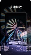 流动照片特效截图1 流动照片特效截图1
