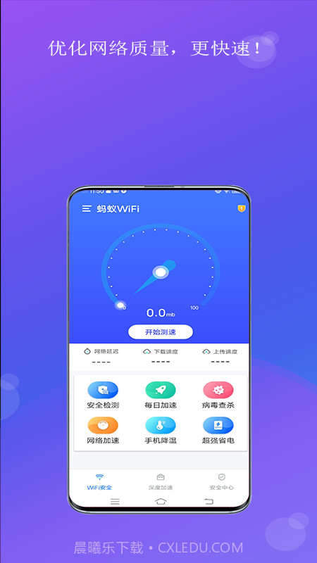 蚂蚁WiFi截图1 蚂蚁WiFi截图1