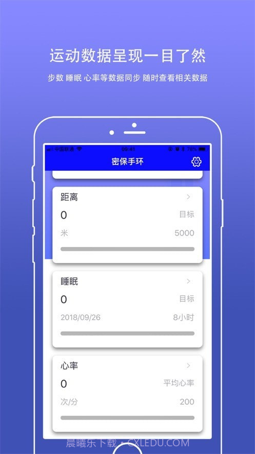密保手环截图4 密保手环截图4