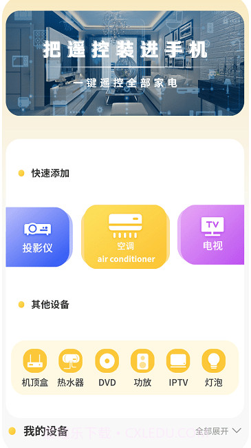 互传数据助手截图4 互传数据助手截图4