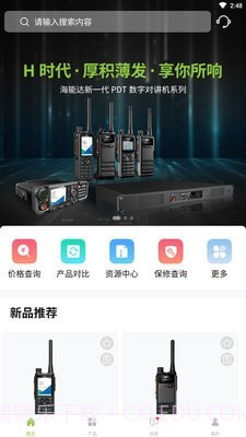 Hytera截图1 Hytera截图1