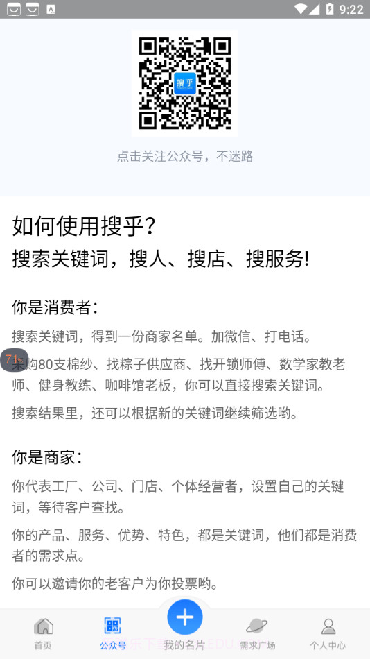 搜乎找人截图2 搜乎找人截图2