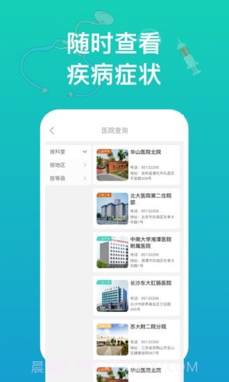 幸福健康截图2 幸福健康截图2