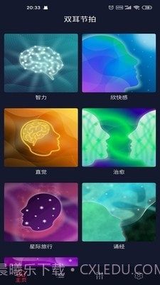 双耳节拍截图1