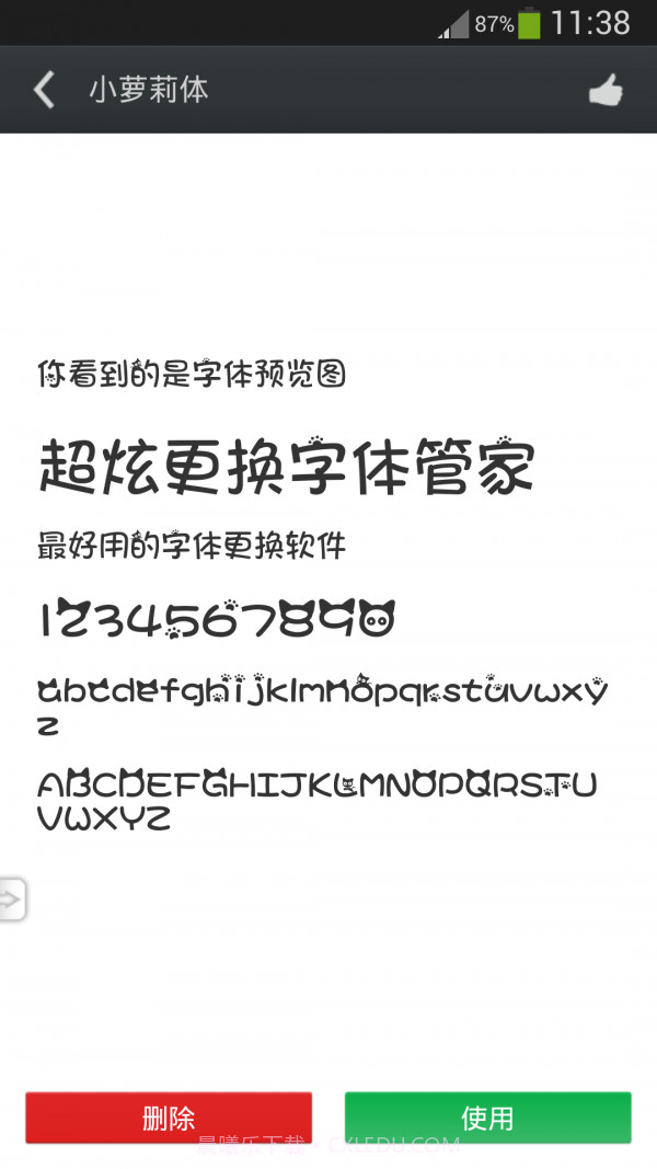 炫酷字体美化管家截图4 炫酷字体美化管家截图4