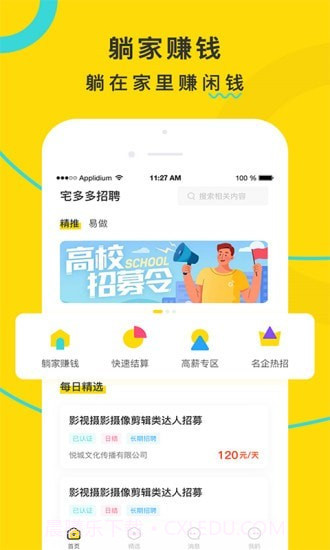 宅多多招聘截图1 宅多多招聘截图1