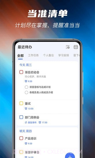 当准清单截图1 当准清单截图1