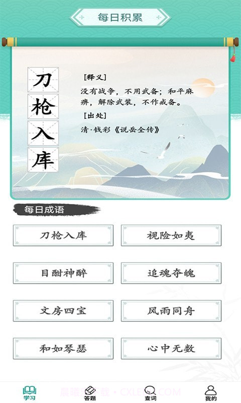 成语招财宝截图2 成语招财宝截图2