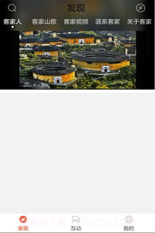 客家山歌截图1 客家山歌截图1