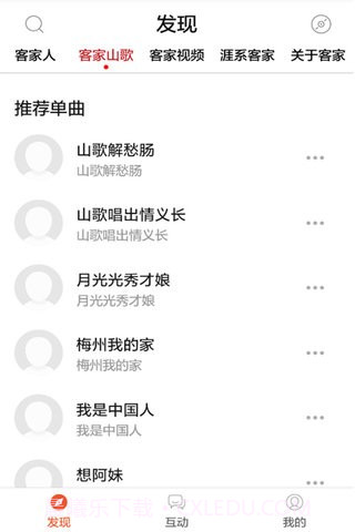 客家山歌截图2 客家山歌截图2