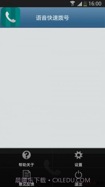 语音快速拨号软件截图1 语音快速拨号软件截图1