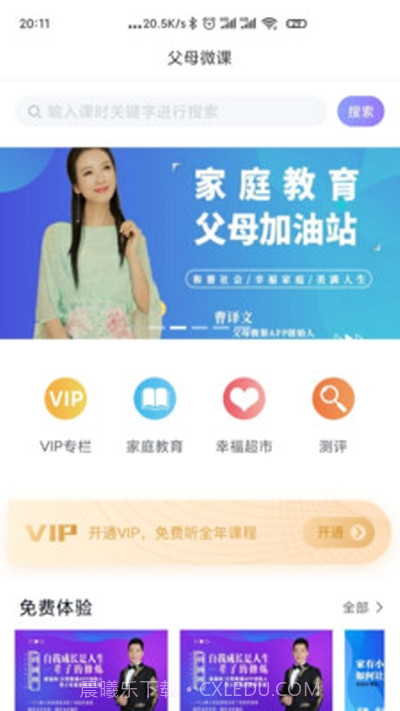 父母微课截图2 父母微课截图2