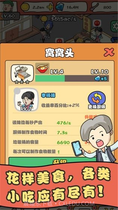 王百万的美食街截图4 王百万的美食街截图4