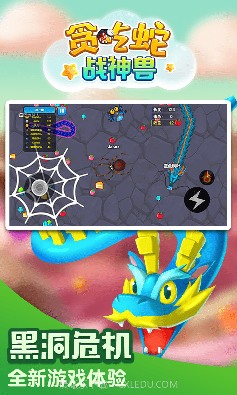 贪吃蛇战神兽截图5 贪吃蛇战神兽截图5