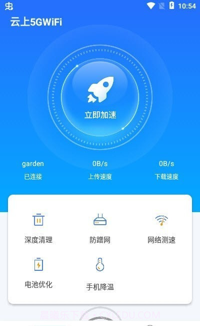 云上5GWiFi截图2 云上5GWiFi截图2
