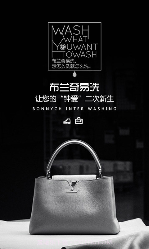 布兰奇易洗截图6 布兰奇易洗截图6