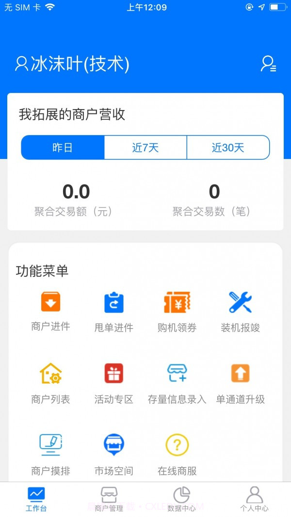 新零售助手截图2 新零售助手截图2