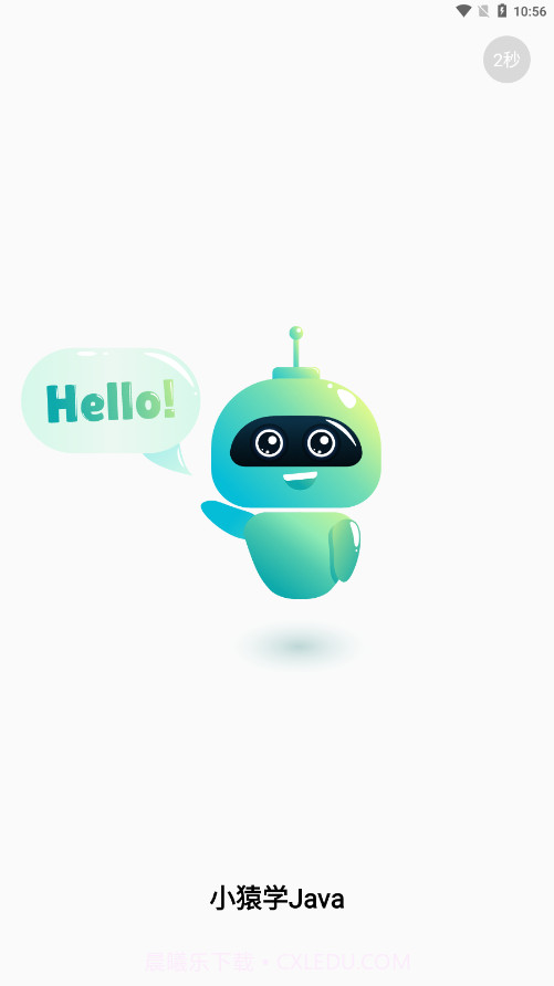 小猿学Java截图1