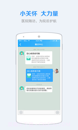 慢健康截图2 慢健康截图2