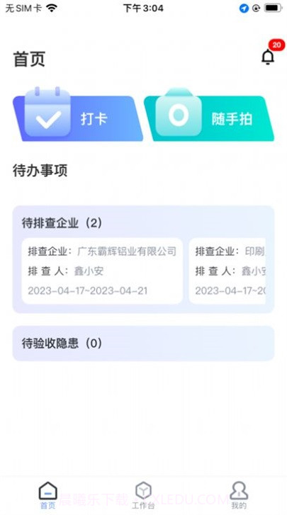 富士康i好办截图1 富士康i好办截图1