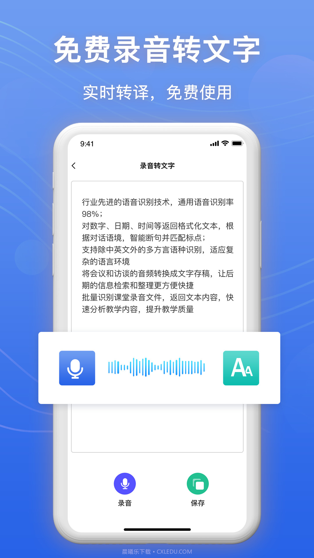 免费录音转文字截图4 免费录音转文字截图4