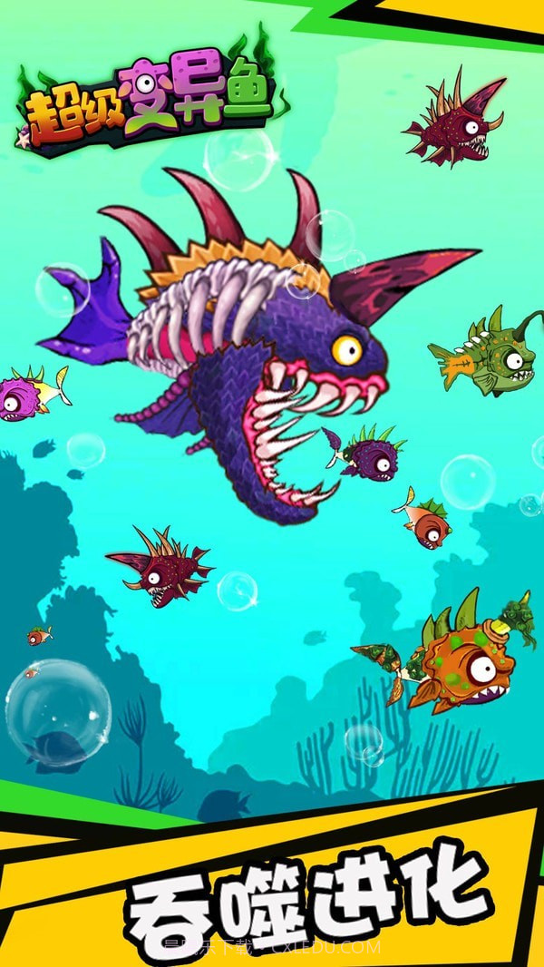超级变异鱼截图3