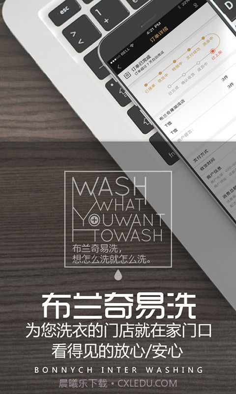 布兰奇易洗截图3 布兰奇易洗截图3