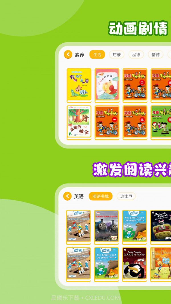 绘本伴学截图4 绘本伴学截图4