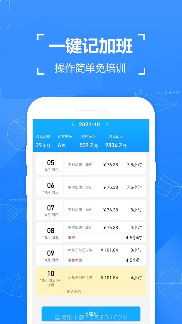 小明记加班截图1 小明记加班截图1