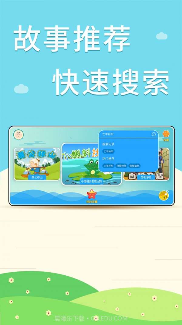 核桃听故事截图2 核桃听故事截图2