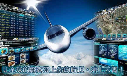 航空公司大亨3截图2