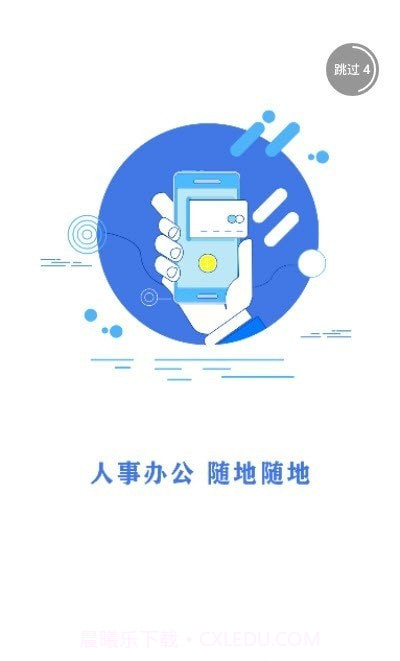 惟骆人事通截图2 惟骆人事通截图2