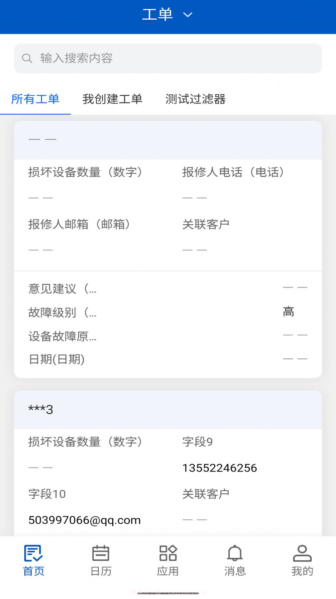 橡数云工程师办公截图2