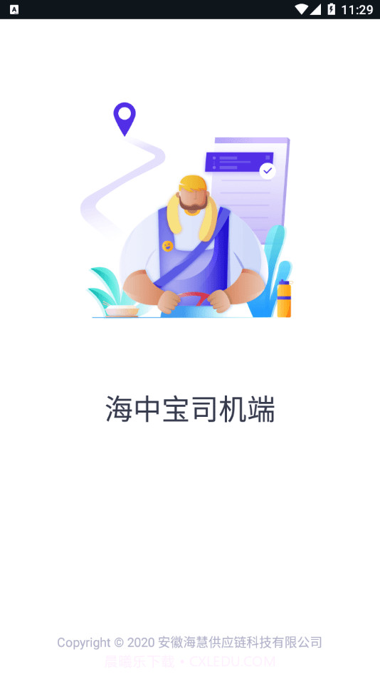 海中宝司机端截图4 海中宝司机端截图4