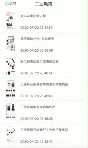 电工图文宝典(电工知识)安卓最新版截图2 电工图文宝典(电工知识)安卓最新版截图2