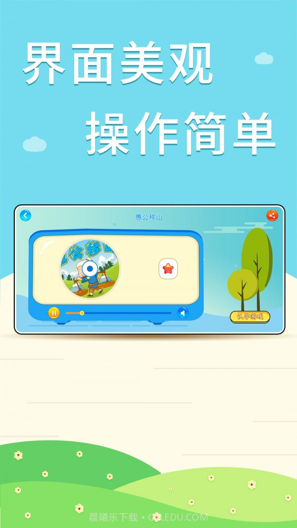 核桃听故事截图1 核桃听故事截图1