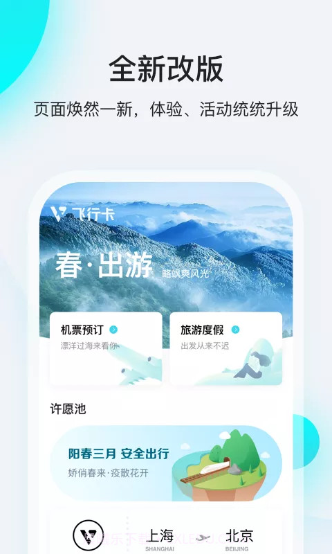飞行卡截图1 飞行卡截图1