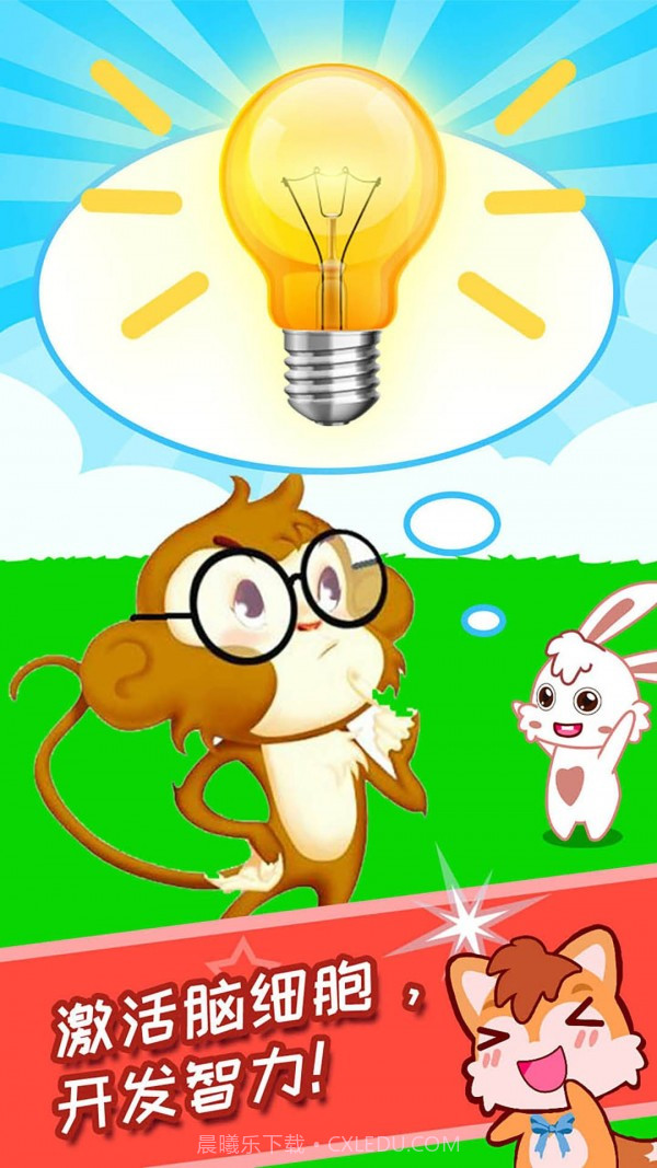 儿童脑筋急转弯截图2 儿童脑筋急转弯截图2