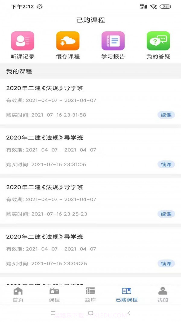 励企教育截图4 励企教育截图4