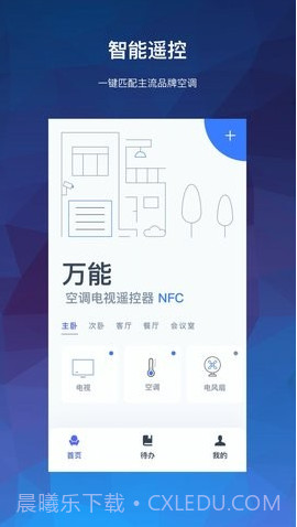 万能空调遥控器大师截图1
