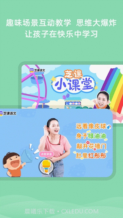 芝课小学堂截图1 芝课小学堂截图1