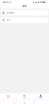 天气小贴士截图3 天气小贴士截图3