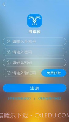 寻车位截图5 寻车位截图5