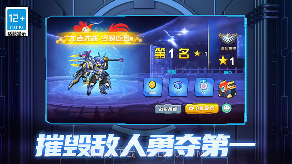 机甲空战王牌对决截图4