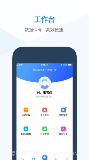 综评教师端截图4 综评教师端截图4