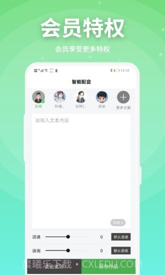 豌豆配音截图3