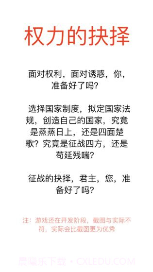权力的抉择手游截图3