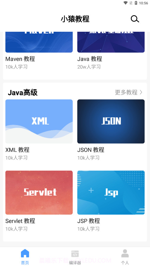 小猿学Java截图3