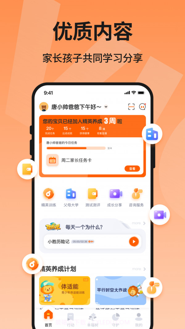 胜者父母截图1 胜者父母截图1