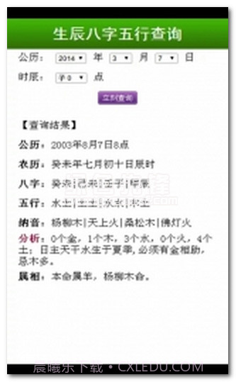 五行查询下载(在线算命免费)V1.1 安卓去广告版截图1